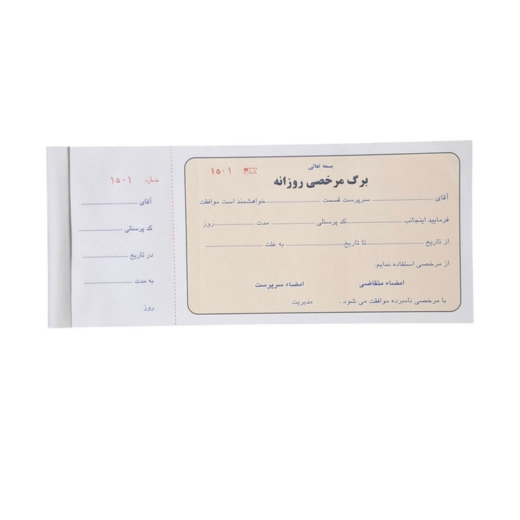 قبض رسید مدل مرخصی روزانه کدA211