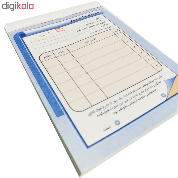 دسته حواله انبار سایز A6 کد AN 321002 بسته 2 عددی