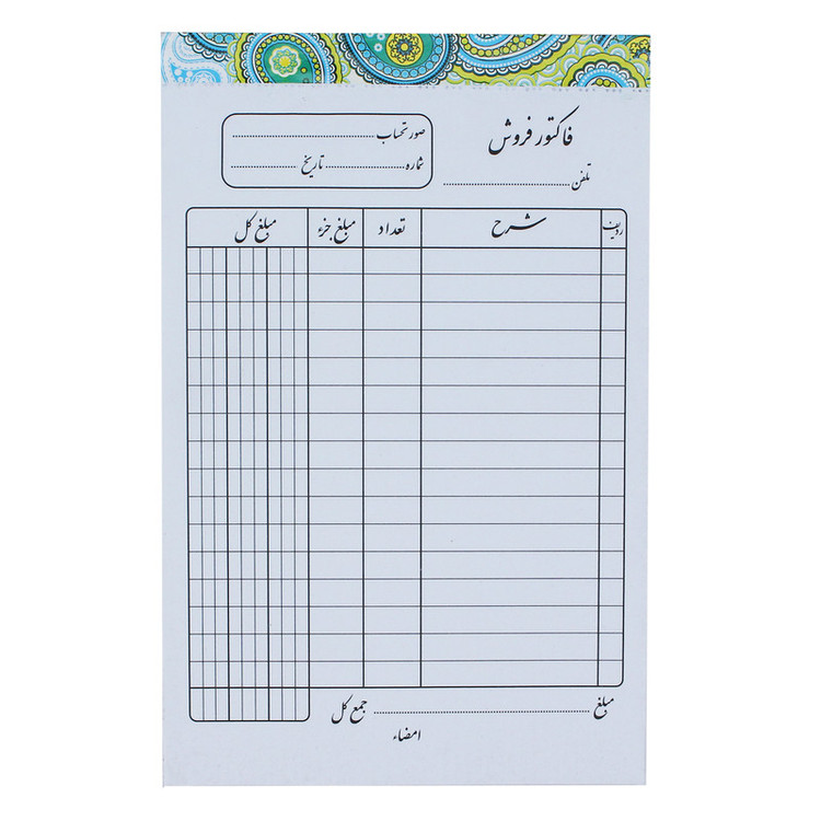 فاکتور فروش مدل تک نسخه کد A010 بسته 10 عددی