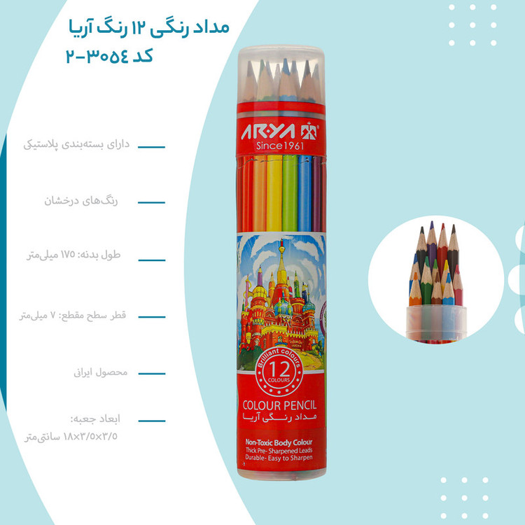 مداد رنگی 12 رنگ آریا کد 3054-2