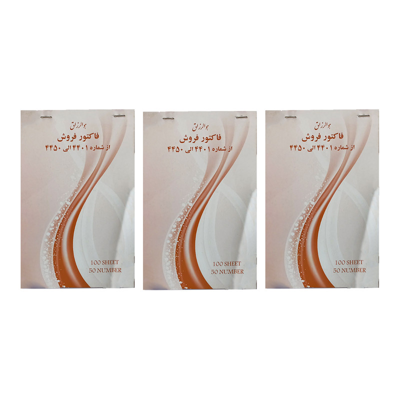 فاکتور فروش مدل بدون کاربن اسپادانا مجموعه 3 عددی